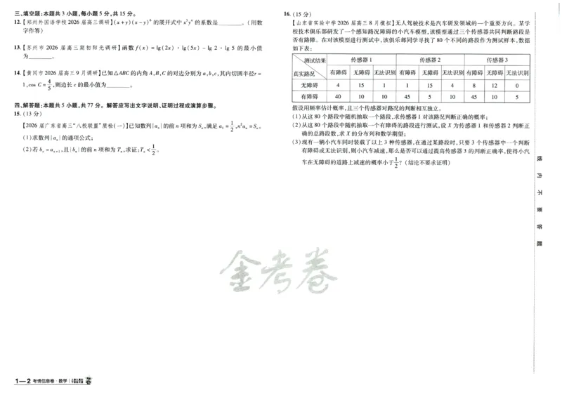 2026版金K卷&middot;百校联盟高考领航卷数学（新高考版）数学_2511102026版金K卷&middot;百校联盟高考领航卷数学（新高考版）