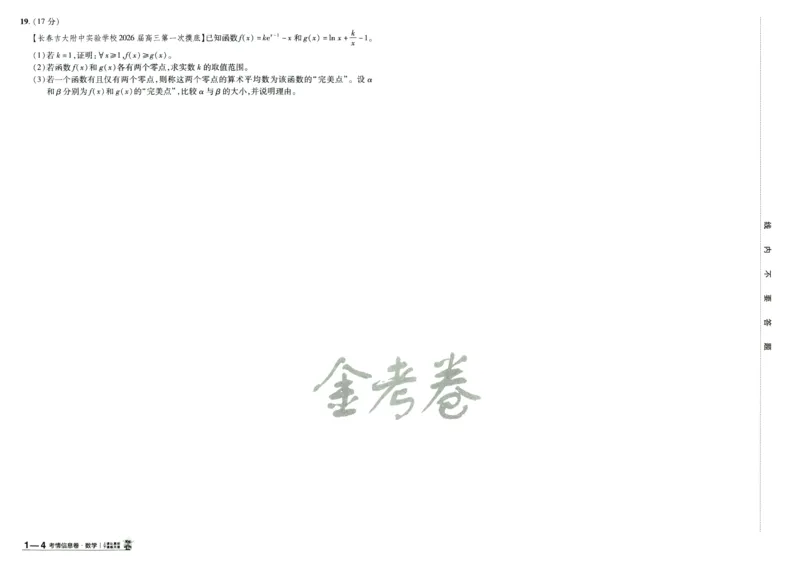 2026版金K卷&middot;百校联盟高考领航卷数学（新高考版）数学_2511102026版金K卷&middot;百校联盟高考领航卷数学（新高考版）
