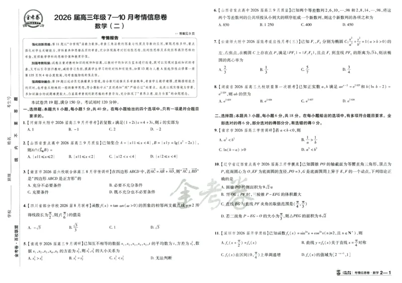 2026版金K卷&middot;百校联盟高考领航卷数学（新高考版）数学_2511102026版金K卷&middot;百校联盟高考领航卷数学（新高考版）
