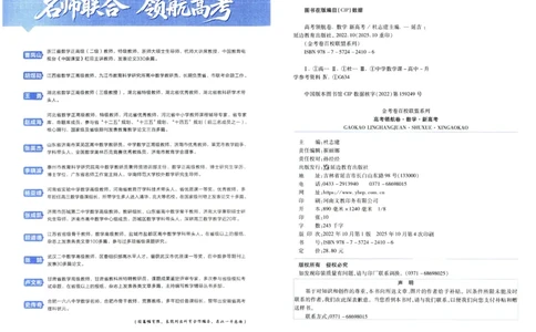 2026版金K卷&middot;百校联盟高考领航卷数学（新高考版）数学_2511102026版金K卷&middot;百校联盟高考领航卷数学（新高考版）