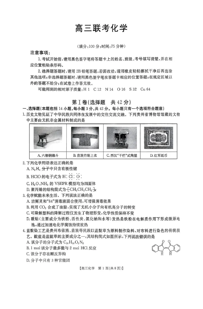 贵州省2026届高三上学期11月期中联考化学+答案_251126贵州省金太阳2026届高三上学期11月期中联考（25-107C）