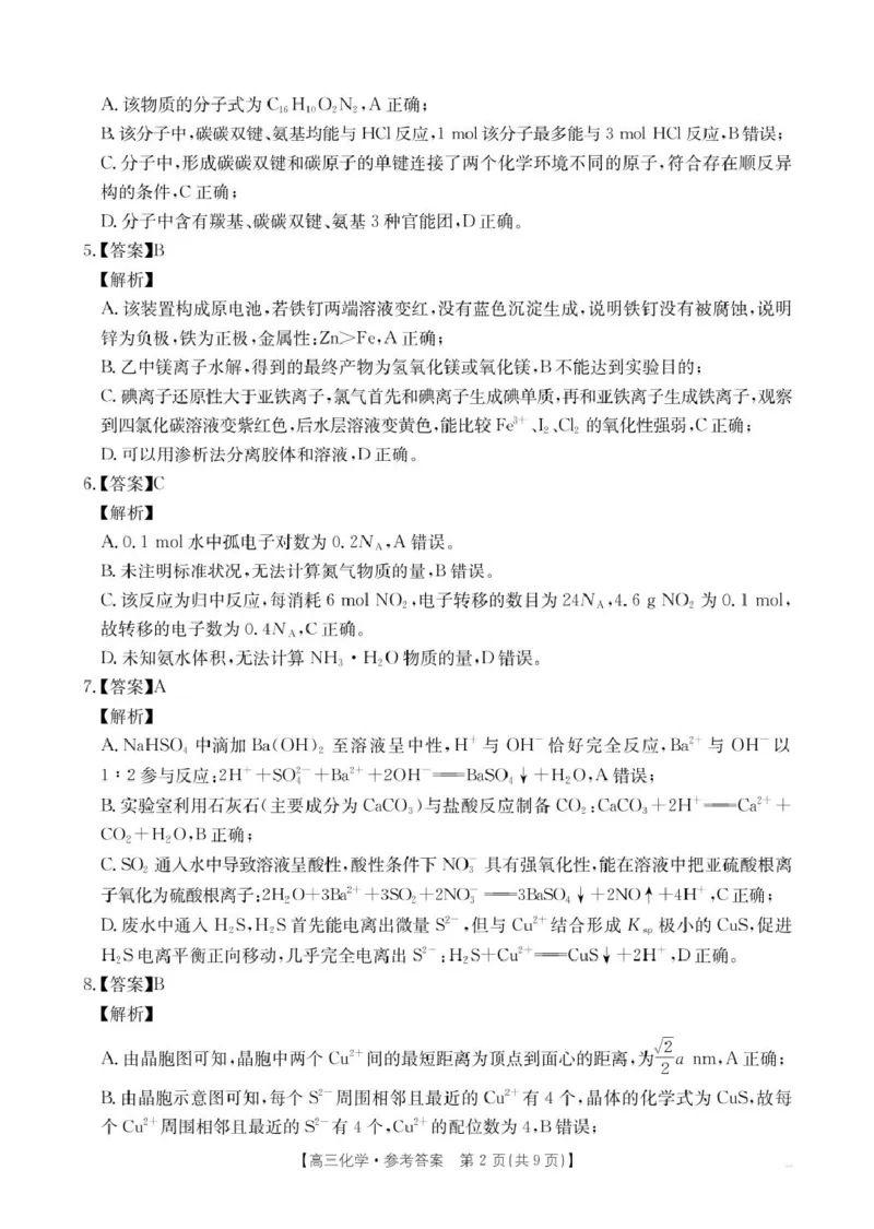 贵州省2026届高三上学期11月期中联考化学+答案_251126贵州省金太阳2026届高三上学期11月期中联考（25-107C）