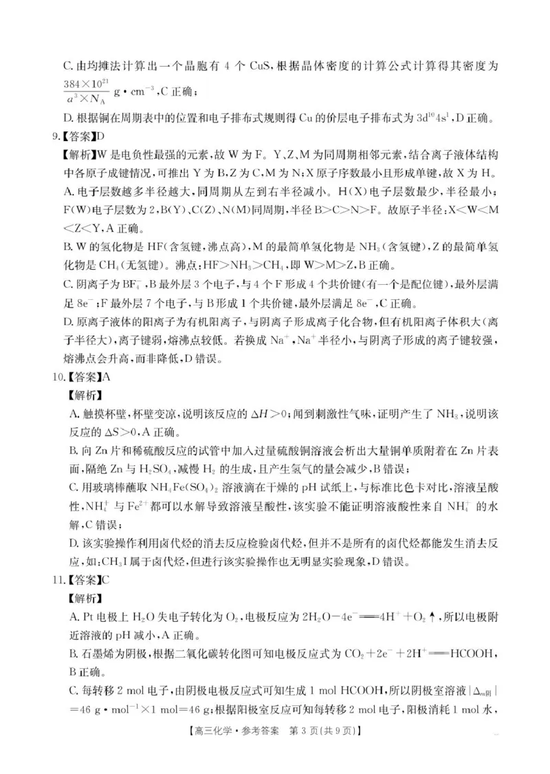 贵州省2026届高三上学期11月期中联考化学+答案_251126贵州省金太阳2026届高三上学期11月期中联考（25-107C）