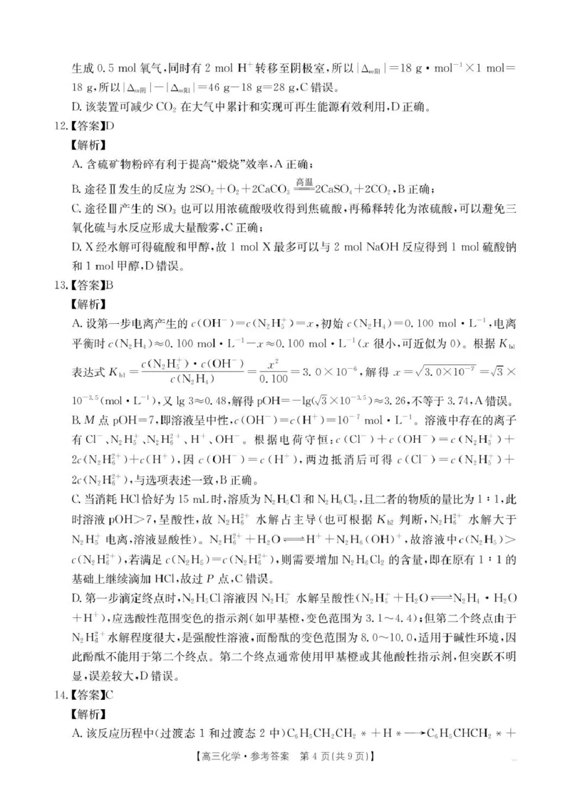 贵州省2026届高三上学期11月期中联考化学+答案_251126贵州省金太阳2026届高三上学期11月期中联考（25-107C）