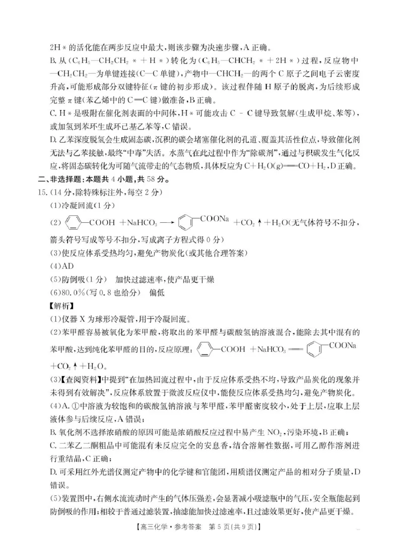 贵州省2026届高三上学期11月期中联考化学+答案_251126贵州省金太阳2026届高三上学期11月期中联考（25-107C）