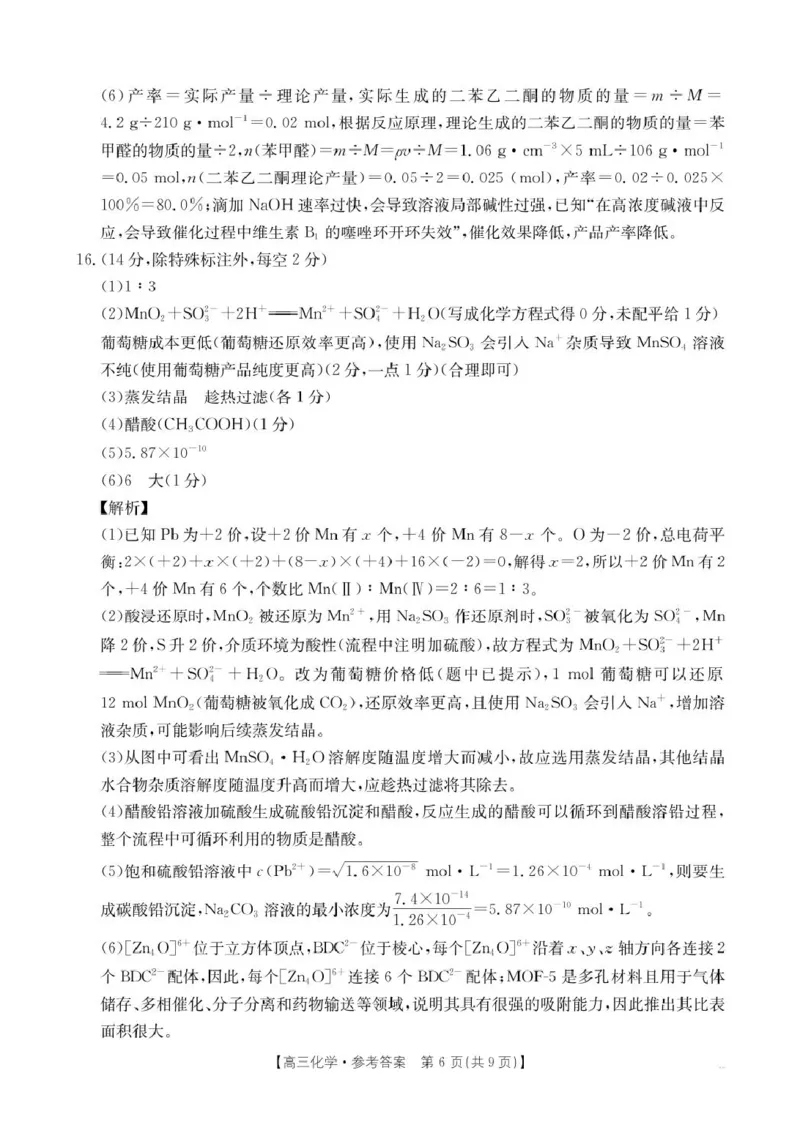 贵州省2026届高三上学期11月期中联考化学+答案_251126贵州省金太阳2026届高三上学期11月期中联考（25-107C）