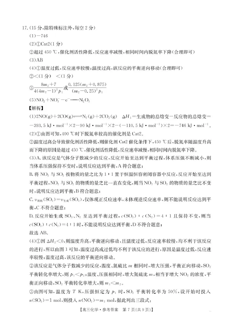 贵州省2026届高三上学期11月期中联考化学+答案_251126贵州省金太阳2026届高三上学期11月期中联考（25-107C）