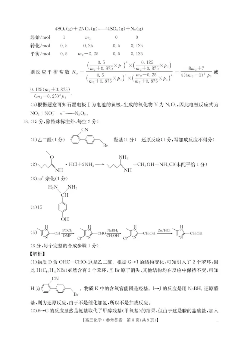 贵州省2026届高三上学期11月期中联考化学+答案_251126贵州省金太阳2026届高三上学期11月期中联考（25-107C）