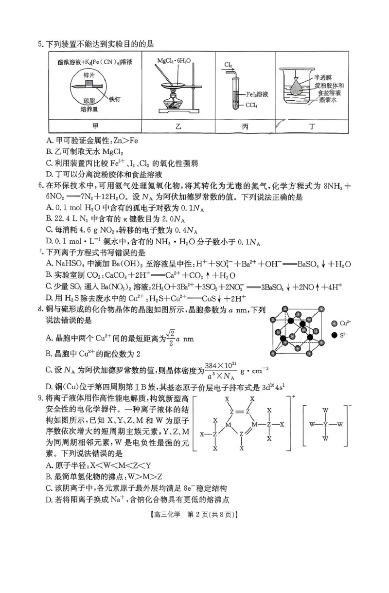 贵州省2026届高三上学期11月期中联考化学+答案_251126贵州省金太阳2026届高三上学期11月期中联考（25-107C）