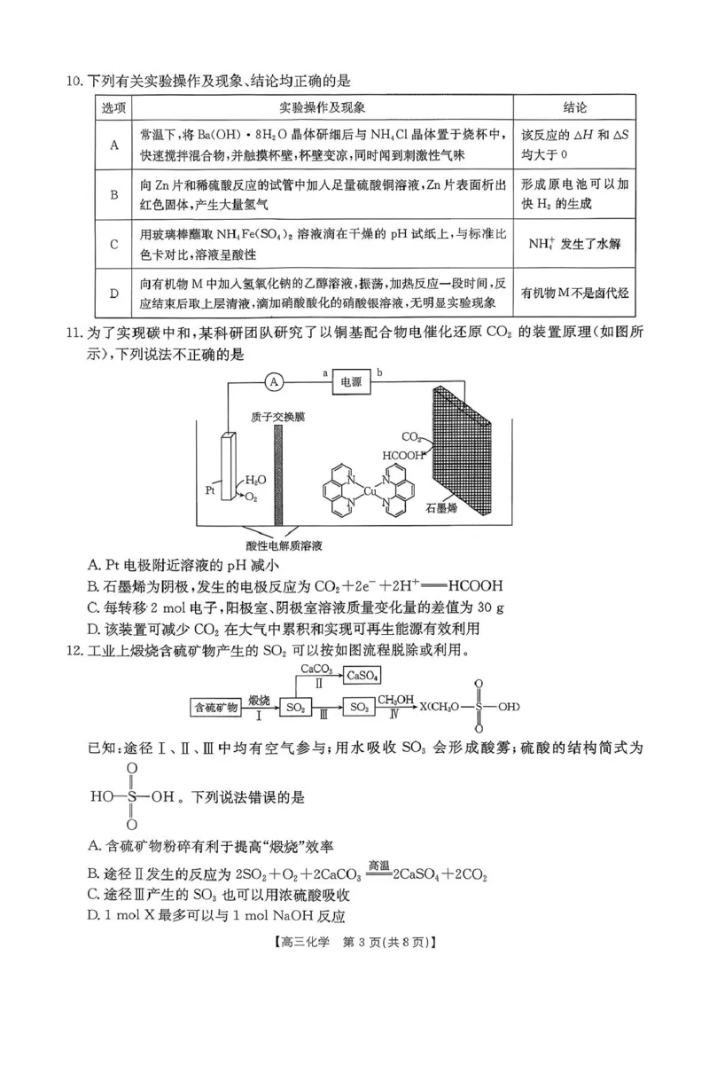 贵州省2026届高三上学期11月期中联考化学+答案_251126贵州省金太阳2026届高三上学期11月期中联考（25-107C）