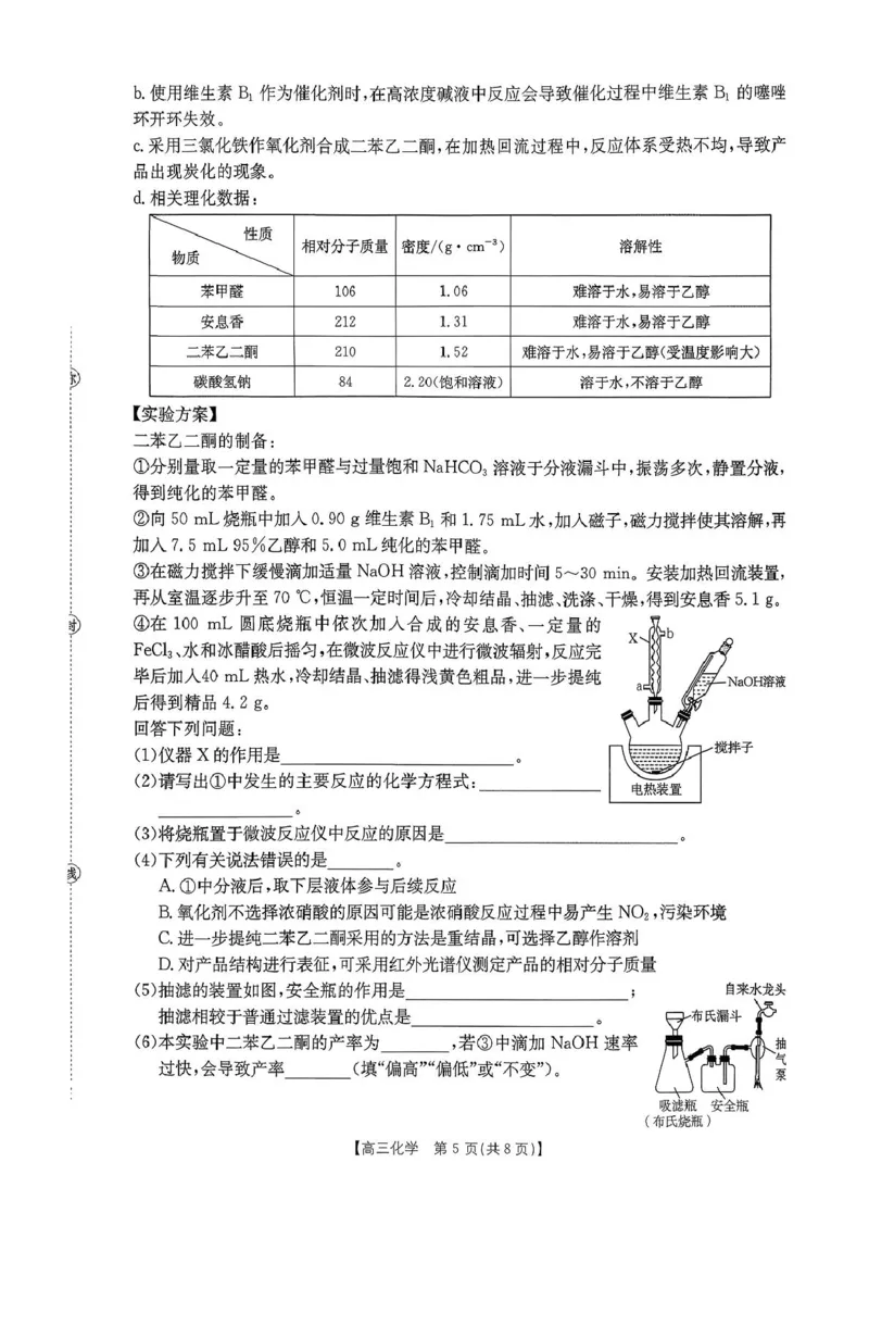 贵州省2026届高三上学期11月期中联考化学+答案_251126贵州省金太阳2026届高三上学期11月期中联考（25-107C）