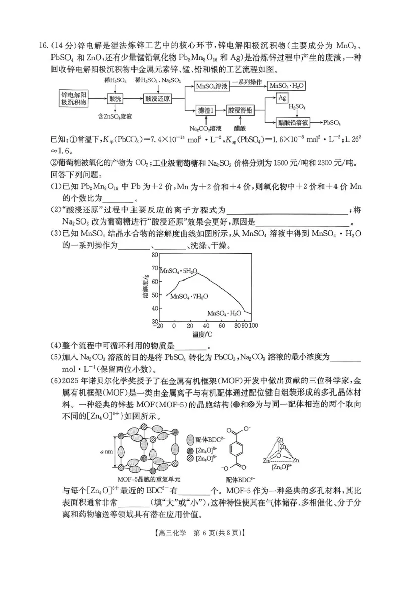 贵州省2026届高三上学期11月期中联考化学+答案_251126贵州省金太阳2026届高三上学期11月期中联考（25-107C）