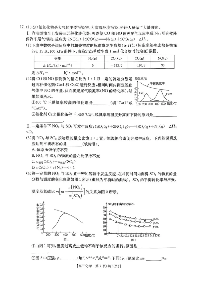 贵州省2026届高三上学期11月期中联考化学+答案_251126贵州省金太阳2026届高三上学期11月期中联考（25-107C）