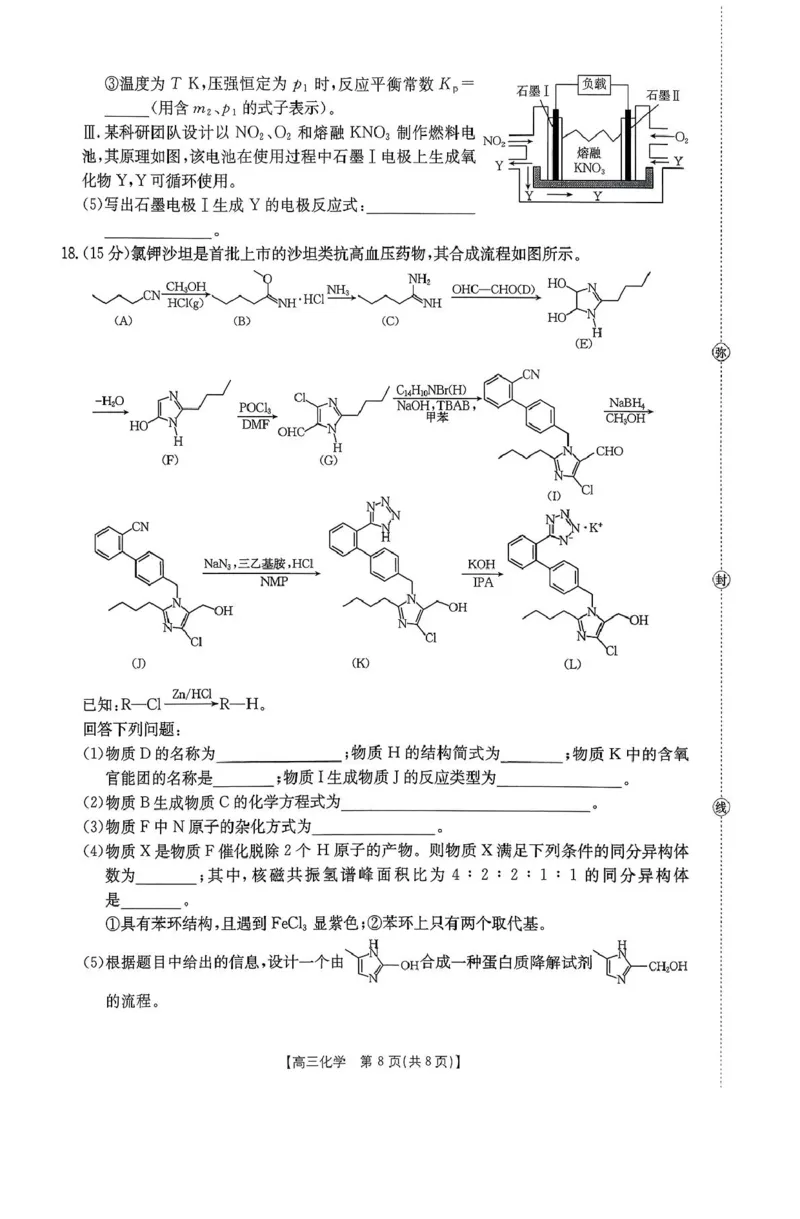 贵州省2026届高三上学期11月期中联考化学+答案_251126贵州省金太阳2026届高三上学期11月期中联考（25-107C）