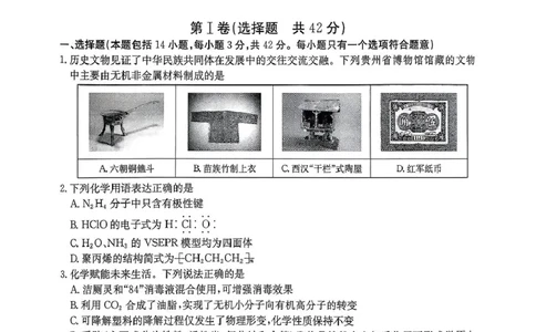 贵州省2026届高三上学期11月期中联考化学+答案_251126贵州省金太阳2026届高三上学期11月期中联考（25-107C）