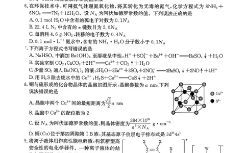 贵州省2026届高三上学期11月期中联考化学+答案_251126贵州省金太阳2026届高三上学期11月期中联考（25-107C）