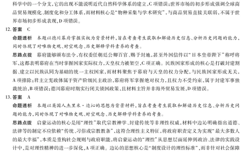 历史A卷安徽高三12月考答案_2025年12月_251222安徽省天一大联考2025-2026学年高三上学期12月联考（全科）_安徽高三12月考答案