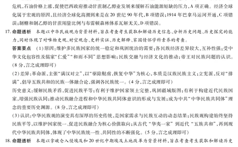 历史A卷安徽高三12月考答案_2025年12月_251222安徽省天一大联考2025-2026学年高三上学期12月联考（全科）_安徽高三12月考答案