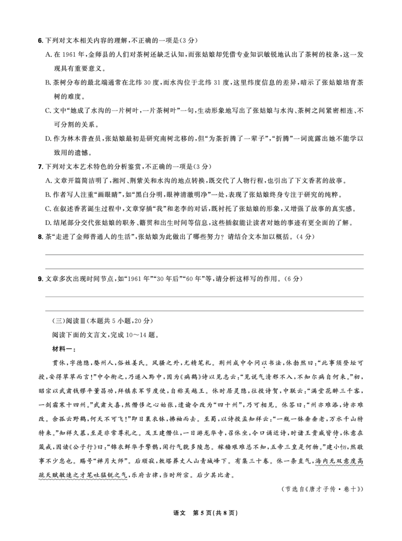 正文东北三省精准教学2025年5月高三联考强化卷语文_2025年6月_250601理想树&middot;东北三省精准教学2025年5月高三联考-强化卷（全科）