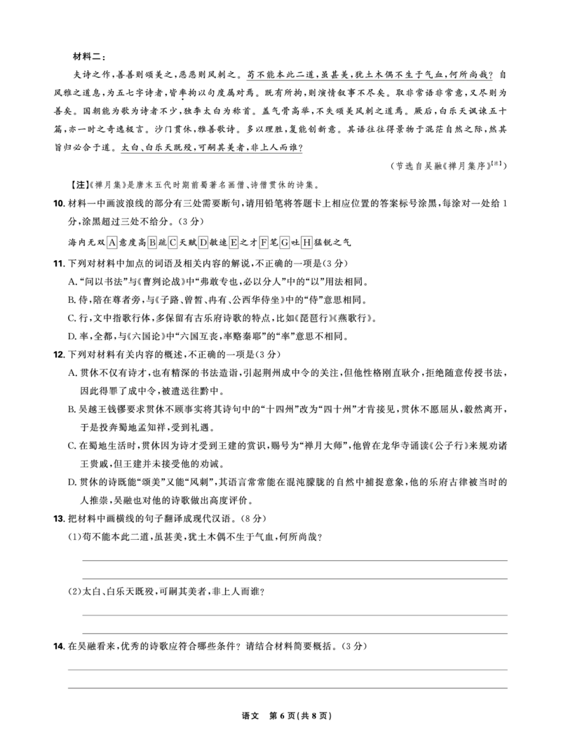 正文东北三省精准教学2025年5月高三联考强化卷语文_2025年6月_250601理想树&middot;东北三省精准教学2025年5月高三联考-强化卷（全科）