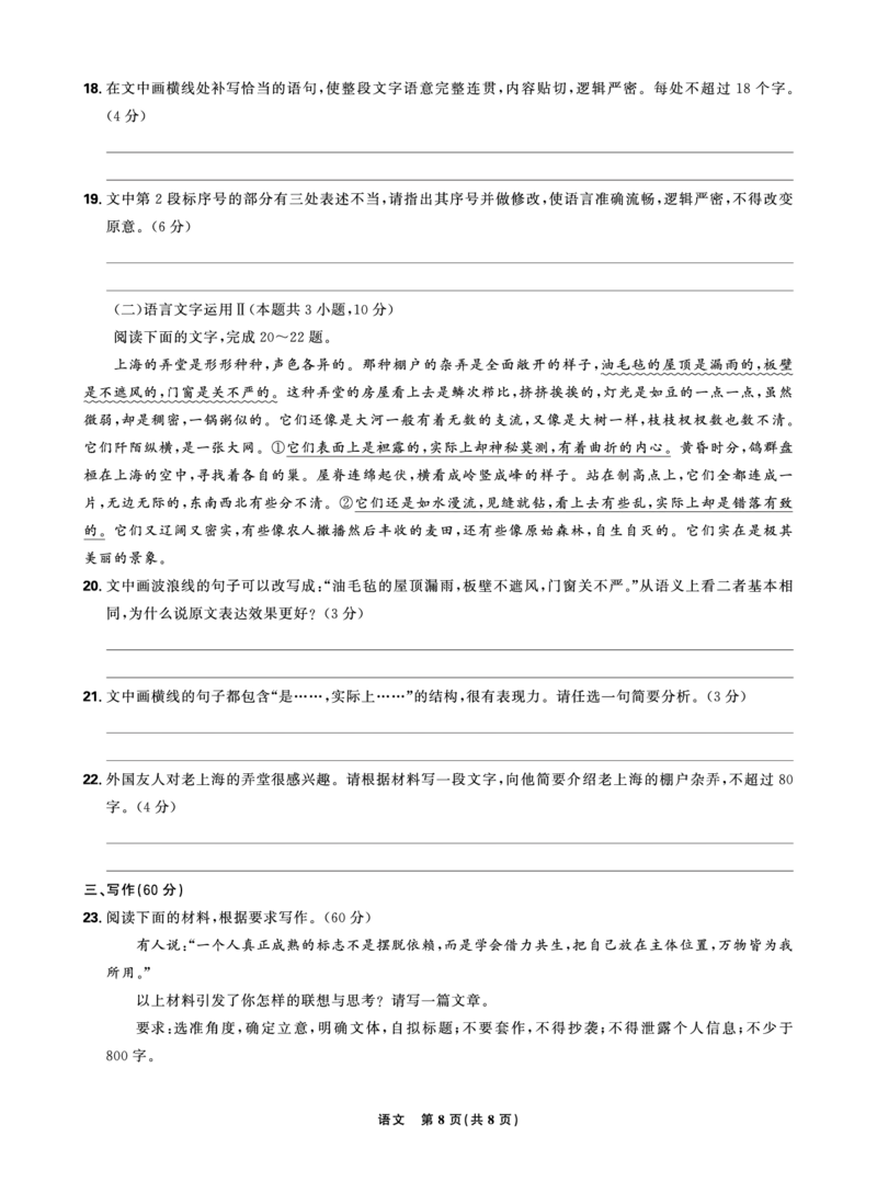 正文东北三省精准教学2025年5月高三联考强化卷语文_2025年6月_250601理想树&middot;东北三省精准教学2025年5月高三联考-强化卷（全科）