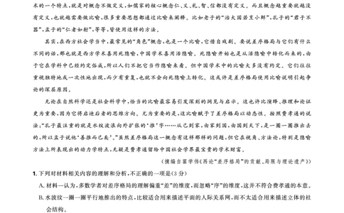 正文东北三省精准教学2025年5月高三联考强化卷语文_2025年6月_250601理想树&middot;东北三省精准教学2025年5月高三联考-强化卷（全科）