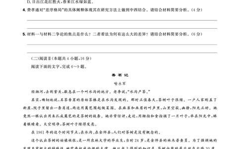 正文东北三省精准教学2025年5月高三联考强化卷语文_2025年6月_250601理想树&middot;东北三省精准教学2025年5月高三联考-强化卷（全科）