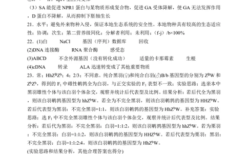石家庄实验中学2026届高三年级第一学期期中考试生物答案_251103石家庄实验中学2026届高三年级第一学期期中考试（全科）