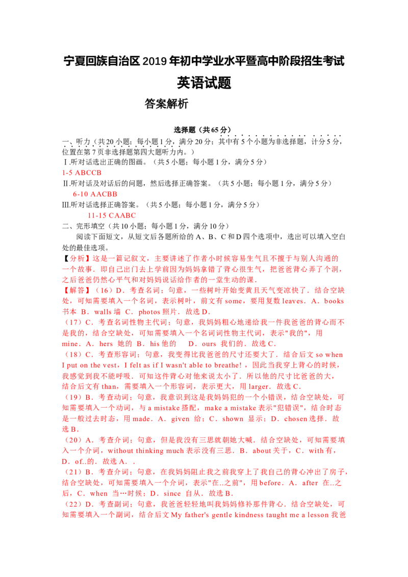 答案解析_中考真题_3.英语中考真题2015-2024年_2019年全国中考YINGYU148份_2019年宁夏中考英语试题（Word版，含解析，含听力MP3）