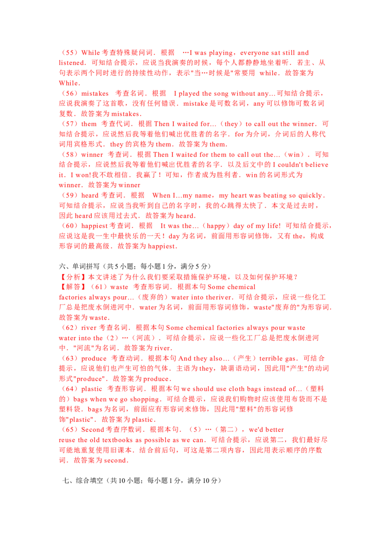 答案解析_中考真题_3.英语中考真题2015-2024年_2019年全国中考YINGYU148份_2019年宁夏中考英语试题（Word版，含解析，含听力MP3）