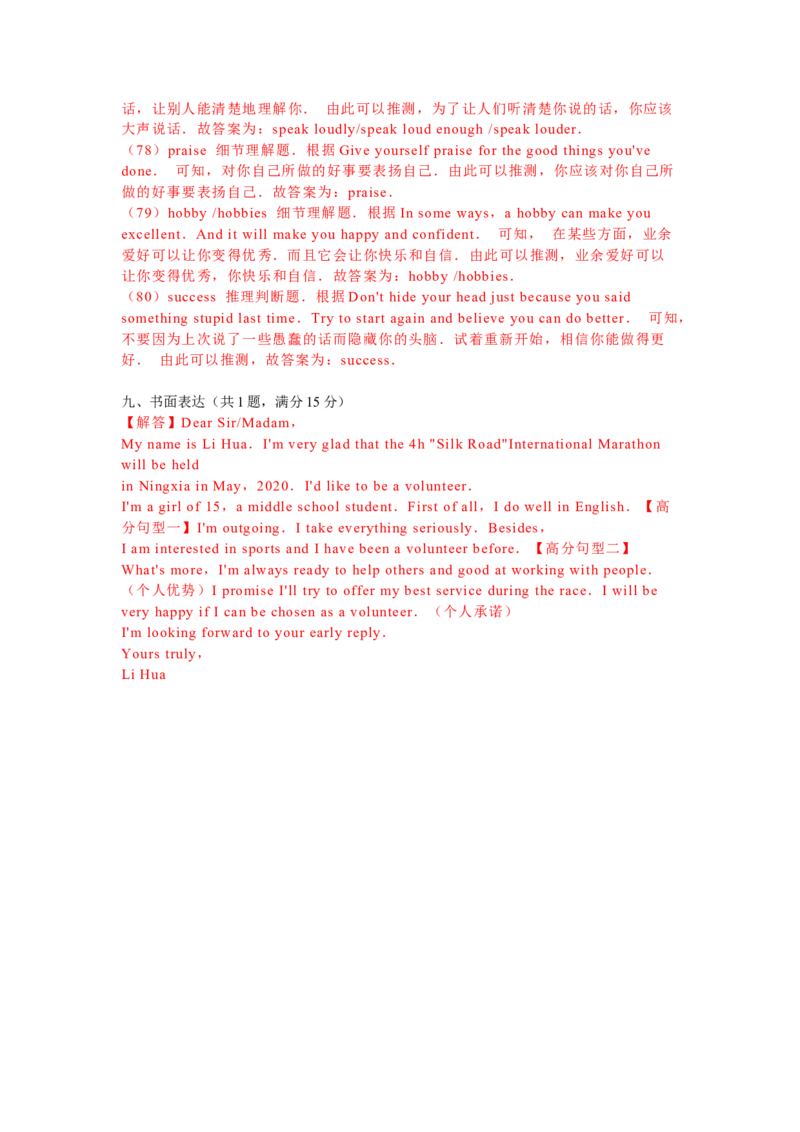 答案解析_中考真题_3.英语中考真题2015-2024年_2019年全国中考YINGYU148份_2019年宁夏中考英语试题（Word版，含解析，含听力MP3）