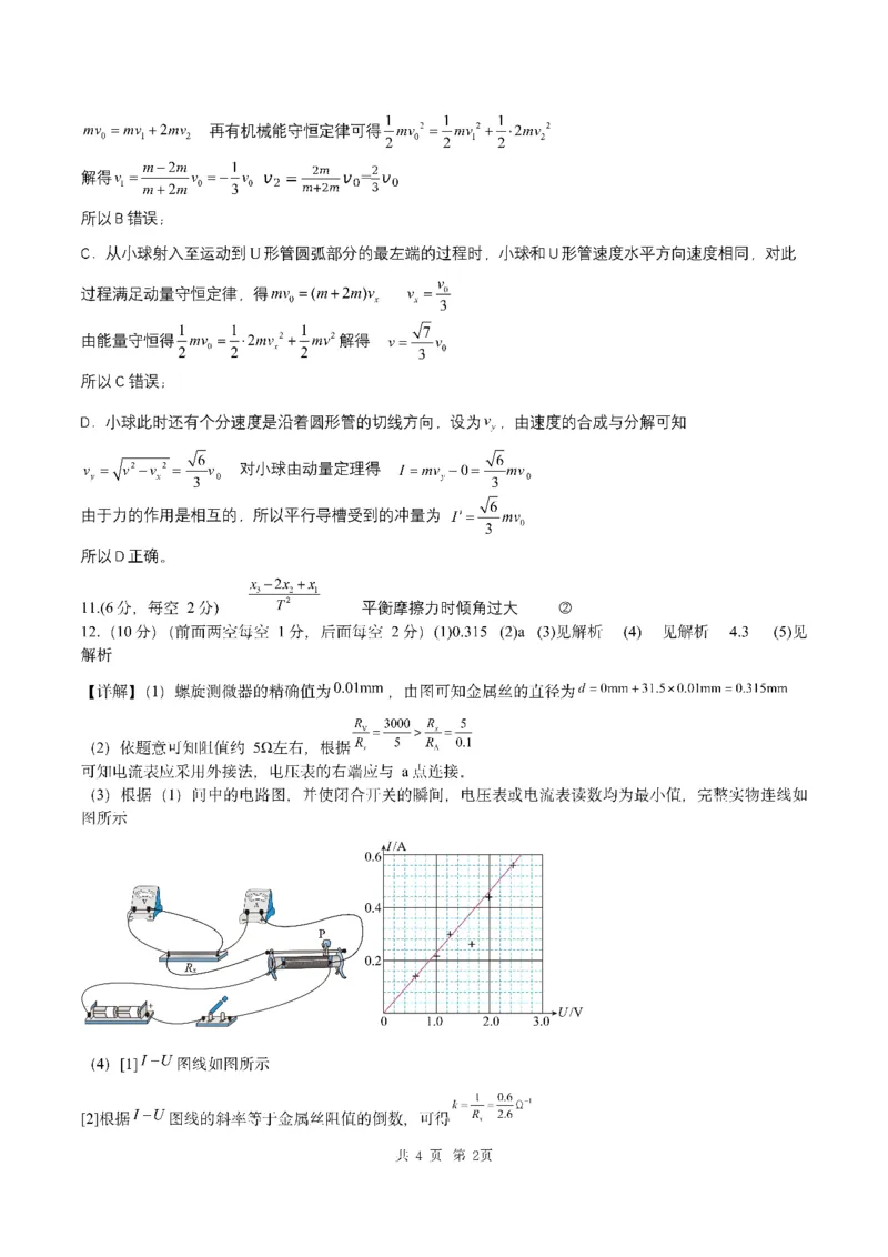 四川省成都市第七中学2024~2025学年度下期高2025届高考热身考试物理答案_2025年6月_250602四川省成都市第七中学2024~2025学年度下期高2025届高考热身考试（全科）