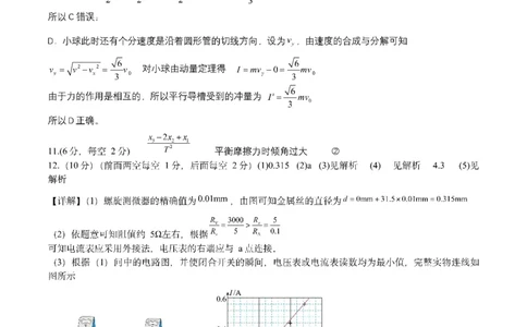 四川省成都市第七中学2024~2025学年度下期高2025届高考热身考试物理答案_2025年6月_250602四川省成都市第七中学2024~2025学年度下期高2025届高考热身考试（全科）