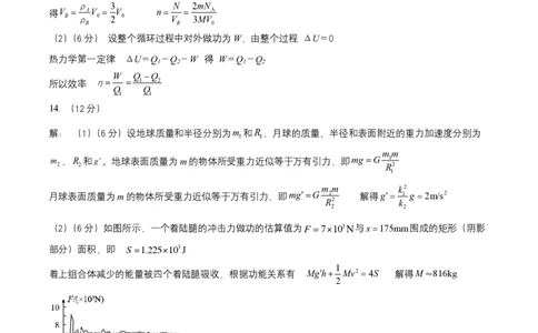 四川省成都市第七中学2024~2025学年度下期高2025届高考热身考试物理答案_2025年6月_250602四川省成都市第七中学2024~2025学年度下期高2025届高考热身考试（全科）