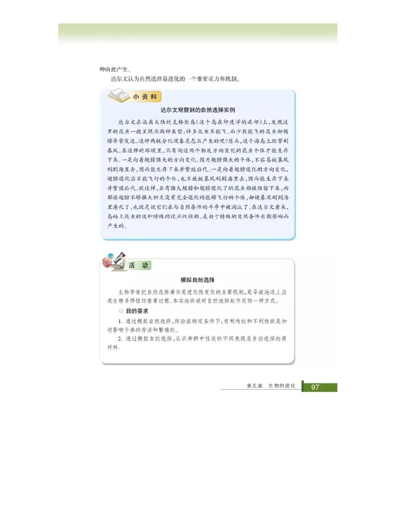 浙科版高中生物必修2《遗传与进化》电子课本_4-教培资料-26年最新资料-同步更新_初中高中教资_03科三专项（进去保存报考的学科即可）_112025高中科目（全）电子教材