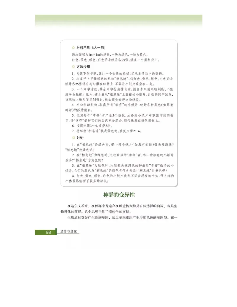 浙科版高中生物必修2《遗传与进化》电子课本_4-教培资料-26年最新资料-同步更新_初中高中教资_03科三专项（进去保存报考的学科即可）_112025高中科目（全）电子教材