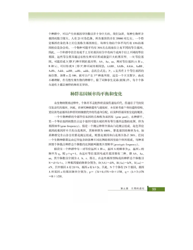 浙科版高中生物必修2《遗传与进化》电子课本_4-教培资料-26年最新资料-同步更新_初中高中教资_03科三专项（进去保存报考的学科即可）_112025高中科目（全）电子教材