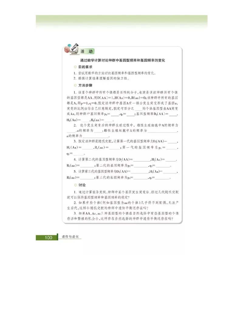 浙科版高中生物必修2《遗传与进化》电子课本_4-教培资料-26年最新资料-同步更新_初中高中教资_03科三专项（进去保存报考的学科即可）_112025高中科目（全）电子教材