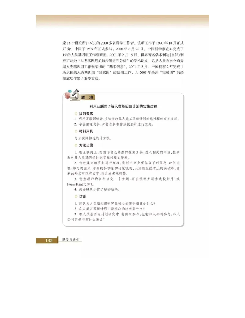 浙科版高中生物必修2《遗传与进化》电子课本_4-教培资料-26年最新资料-同步更新_初中高中教资_03科三专项（进去保存报考的学科即可）_112025高中科目（全）电子教材