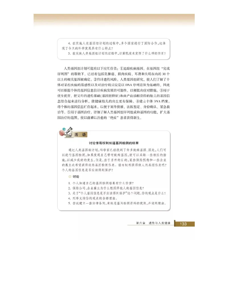 浙科版高中生物必修2《遗传与进化》电子课本_4-教培资料-26年最新资料-同步更新_初中高中教资_03科三专项（进去保存报考的学科即可）_112025高中科目（全）电子教材