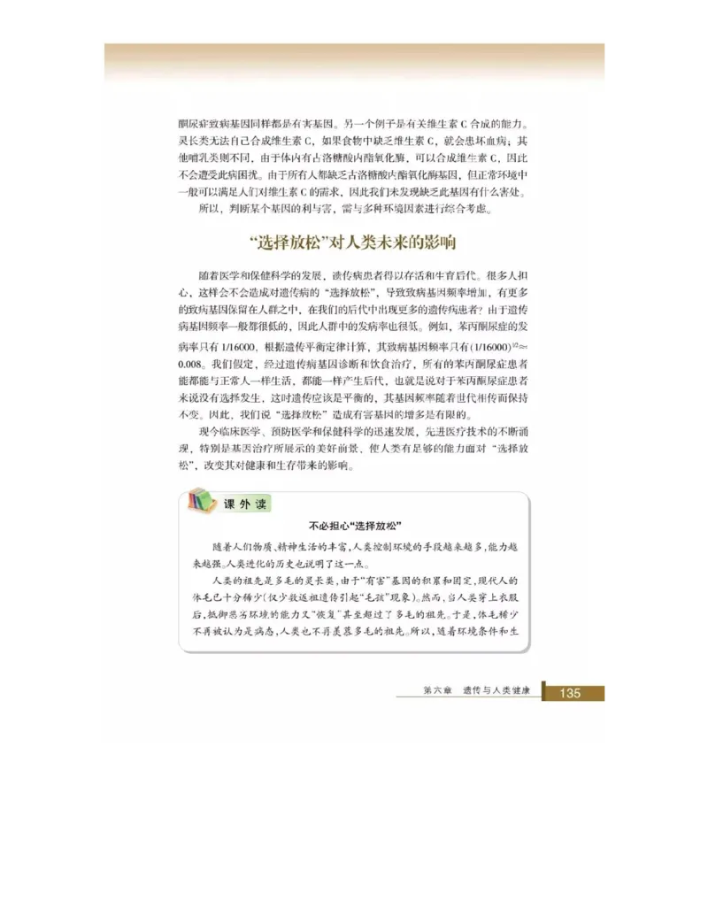 浙科版高中生物必修2《遗传与进化》电子课本_4-教培资料-26年最新资料-同步更新_初中高中教资_03科三专项（进去保存报考的学科即可）_112025高中科目（全）电子教材