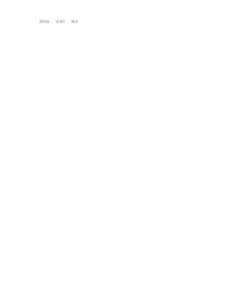 浙科版高中生物必修2《遗传与进化》电子课本_4-教培资料-26年最新资料-同步更新_初中高中教资_03科三专项（进去保存报考的学科即可）_112025高中科目（全）电子教材