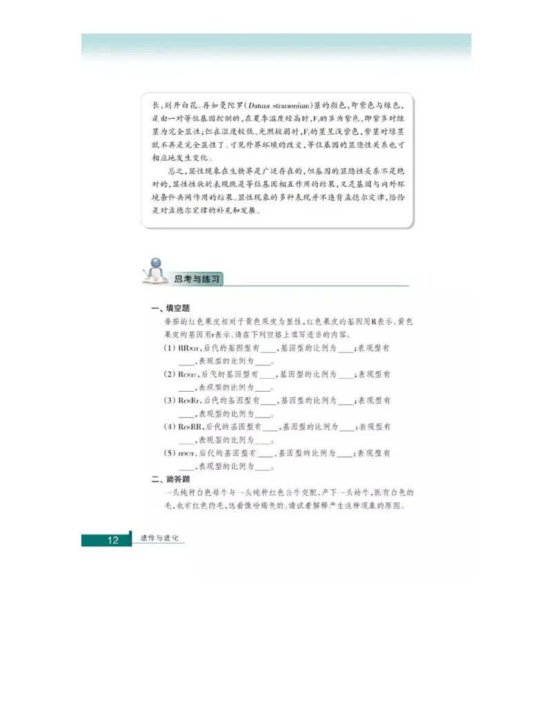 浙科版高中生物必修2《遗传与进化》电子课本_4-教培资料-26年最新资料-同步更新_初中高中教资_03科三专项（进去保存报考的学科即可）_112025高中科目（全）电子教材