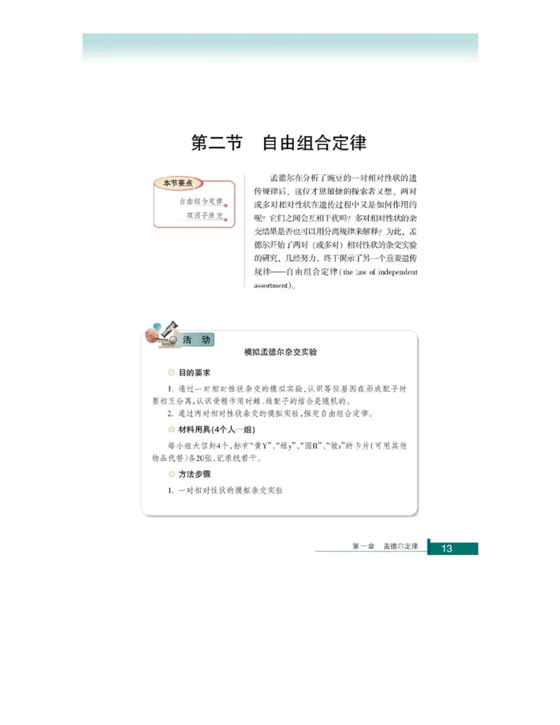 浙科版高中生物必修2《遗传与进化》电子课本_4-教培资料-26年最新资料-同步更新_初中高中教资_03科三专项（进去保存报考的学科即可）_112025高中科目（全）电子教材