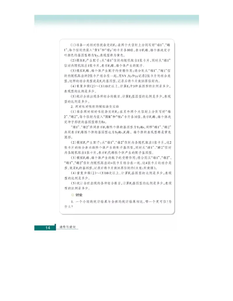 浙科版高中生物必修2《遗传与进化》电子课本_4-教培资料-26年最新资料-同步更新_初中高中教资_03科三专项（进去保存报考的学科即可）_112025高中科目（全）电子教材