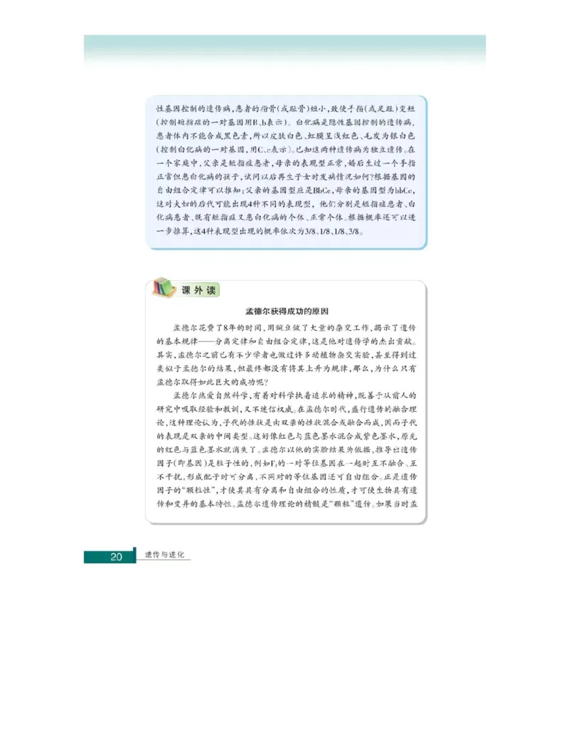 浙科版高中生物必修2《遗传与进化》电子课本_4-教培资料-26年最新资料-同步更新_初中高中教资_03科三专项（进去保存报考的学科即可）_112025高中科目（全）电子教材