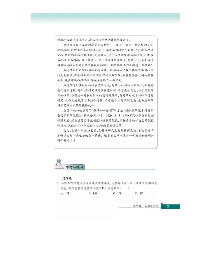 浙科版高中生物必修2《遗传与进化》电子课本_4-教培资料-26年最新资料-同步更新_初中高中教资_03科三专项（进去保存报考的学科即可）_112025高中科目（全）电子教材