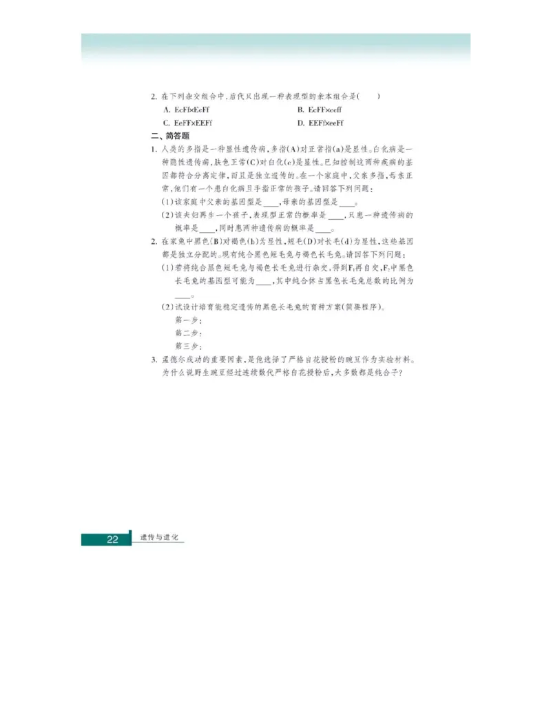 浙科版高中生物必修2《遗传与进化》电子课本_4-教培资料-26年最新资料-同步更新_初中高中教资_03科三专项（进去保存报考的学科即可）_112025高中科目（全）电子教材