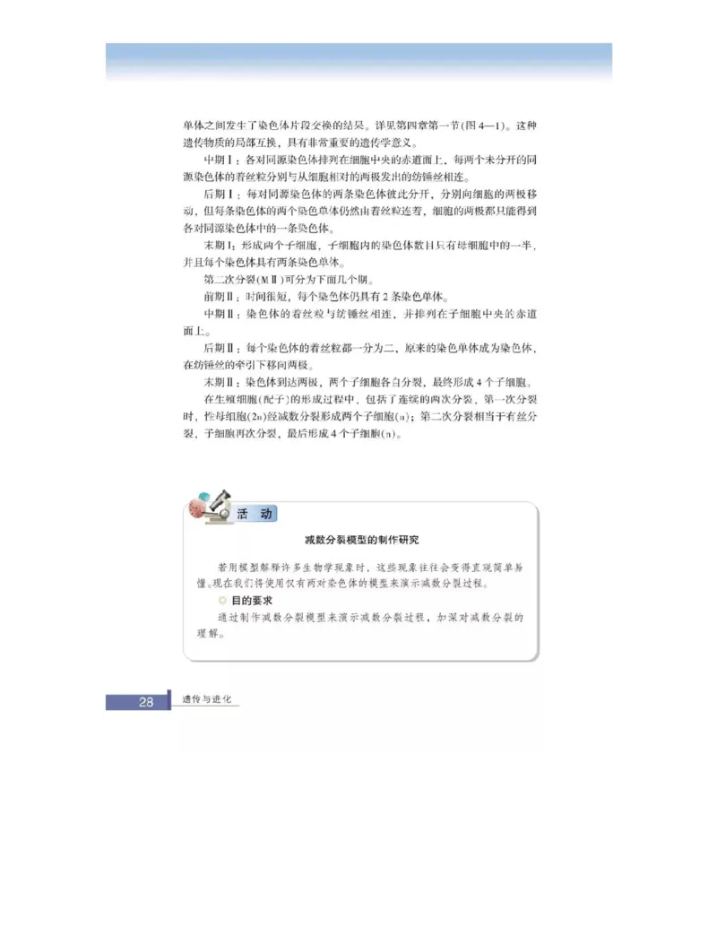 浙科版高中生物必修2《遗传与进化》电子课本_4-教培资料-26年最新资料-同步更新_初中高中教资_03科三专项（进去保存报考的学科即可）_112025高中科目（全）电子教材