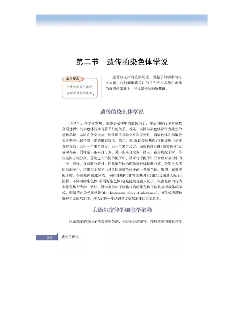 浙科版高中生物必修2《遗传与进化》电子课本_4-教培资料-26年最新资料-同步更新_初中高中教资_03科三专项（进去保存报考的学科即可）_112025高中科目（全）电子教材